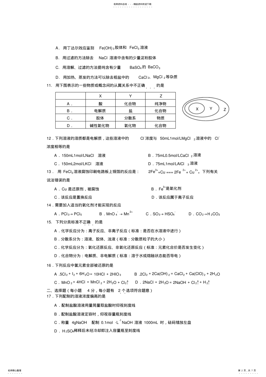 2022年人教版高一化学必修一第二章《化学物质及其变化》测试题 .pdf_第2页