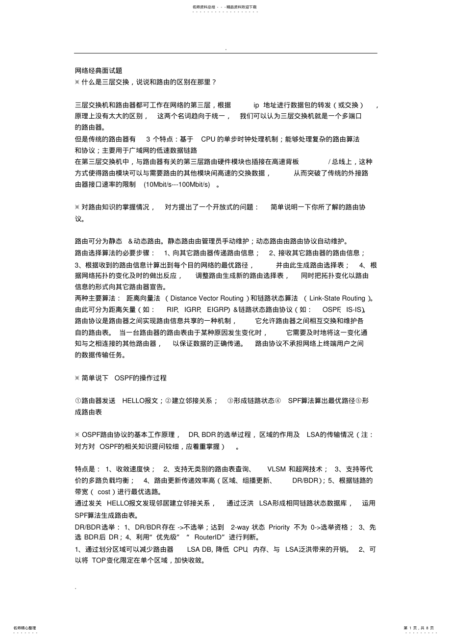 2022年网络经典面试题 .pdf_第1页