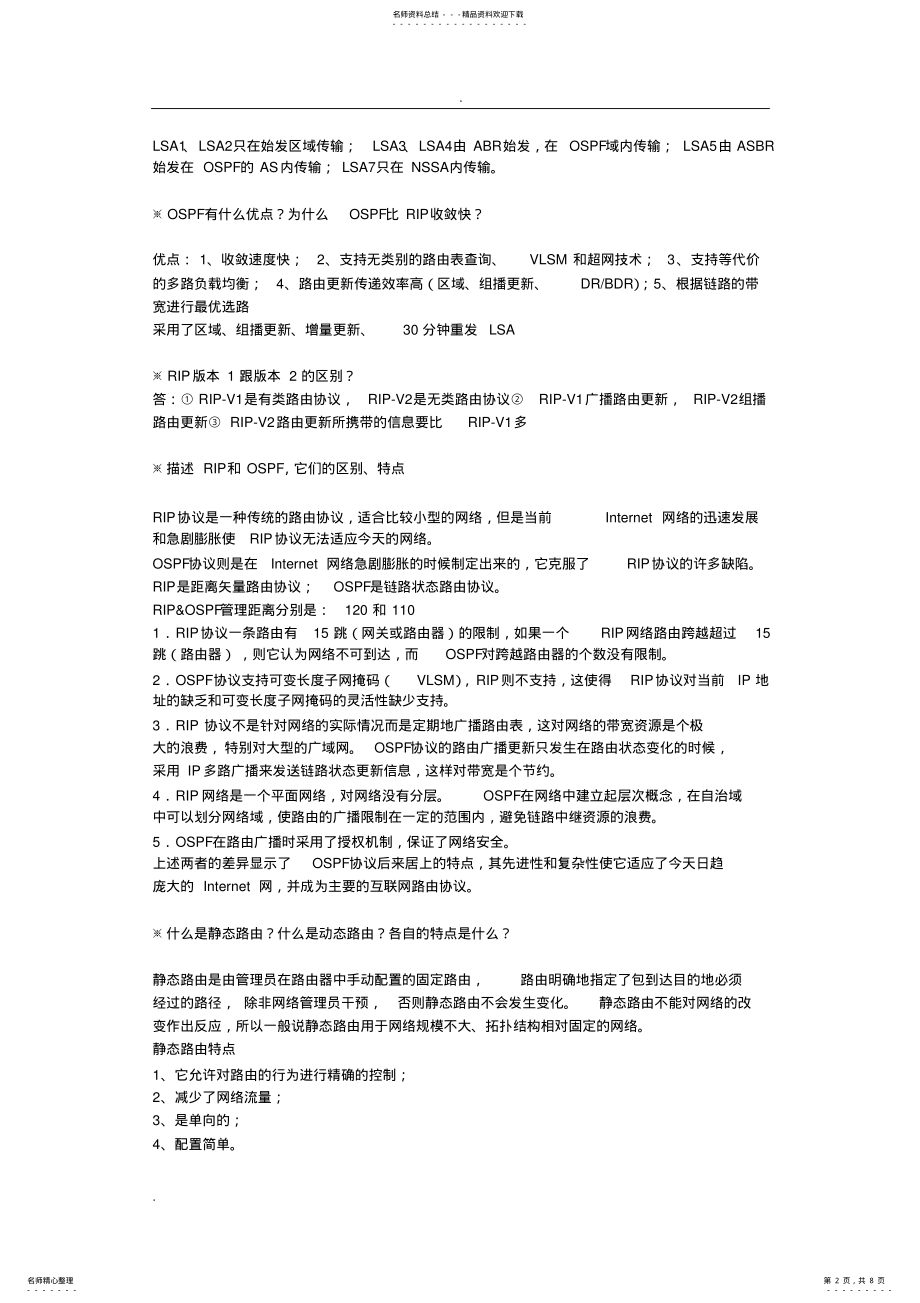 2022年网络经典面试题 .pdf_第2页