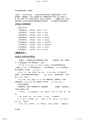 2022年英语中状语从句用法及例句总结 .pdf