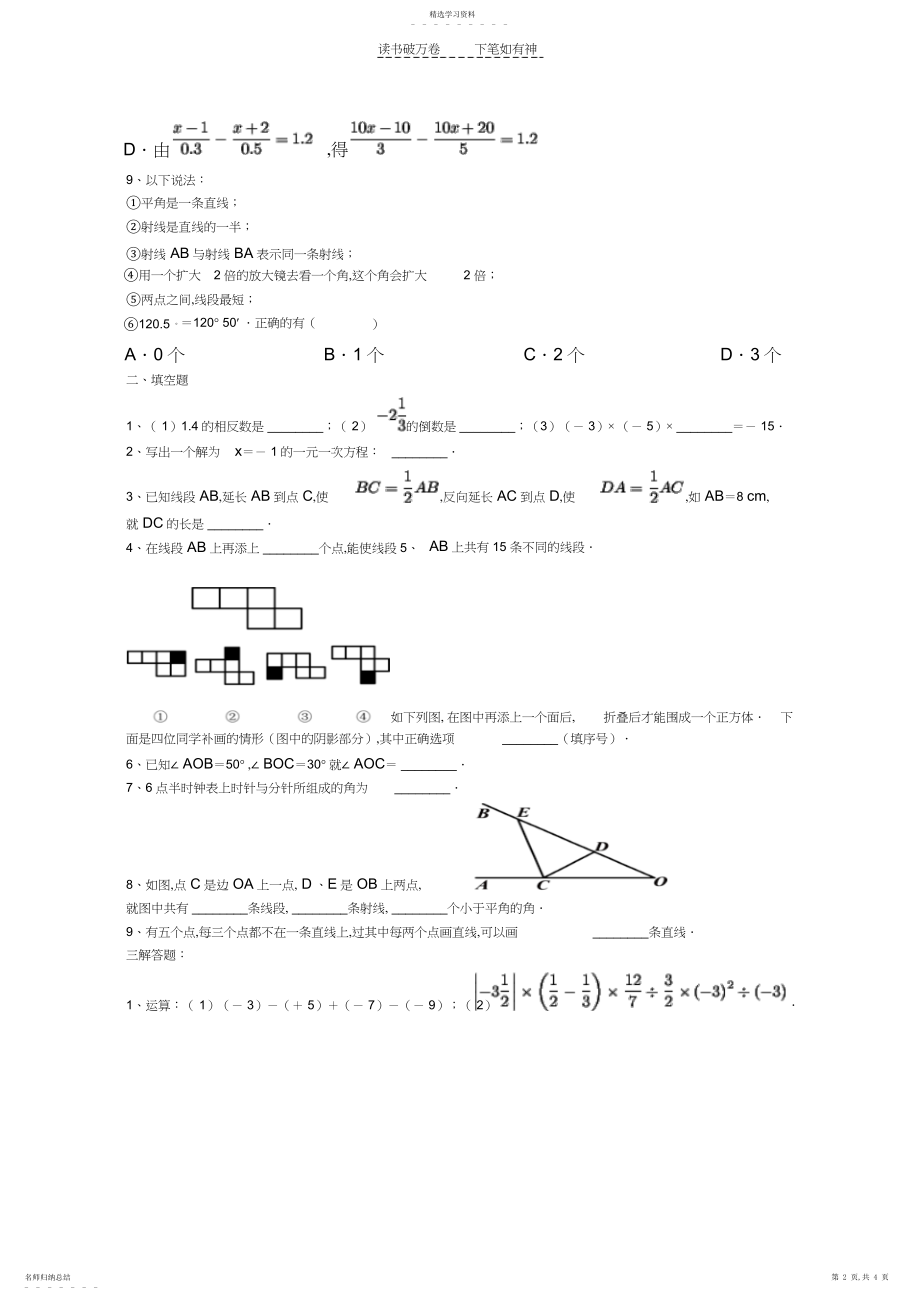 2022年人教版初一数学上册综合训练.docx_第2页