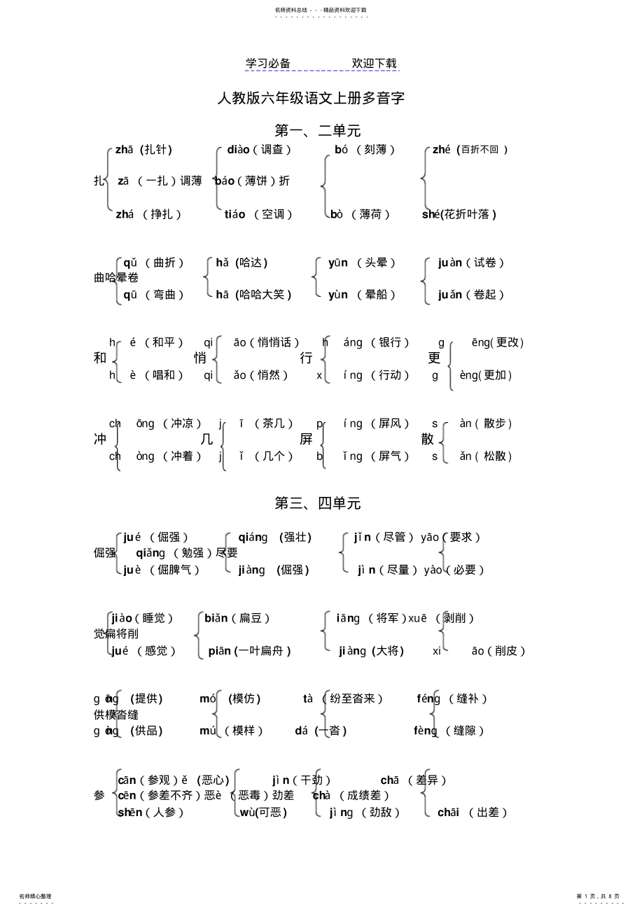 2022年人教版六年级语文上册多音字 .pdf_第1页