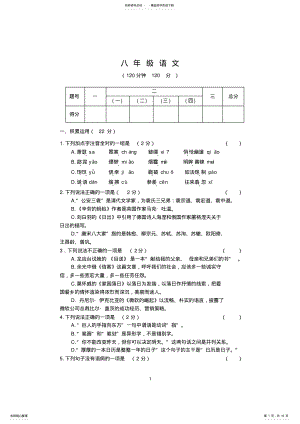 2022年人教版八年级上册期中语文试题 .pdf