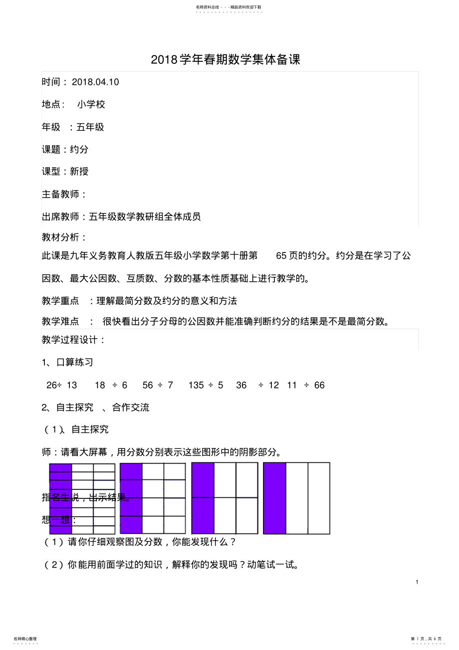 2022年约分集体备课 .pdf_第1页