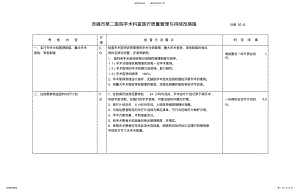 2022年质量管理与持续改进 .pdf