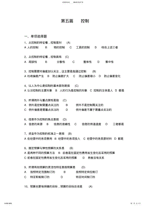 2022年管理学试题及参考答案 3.pdf