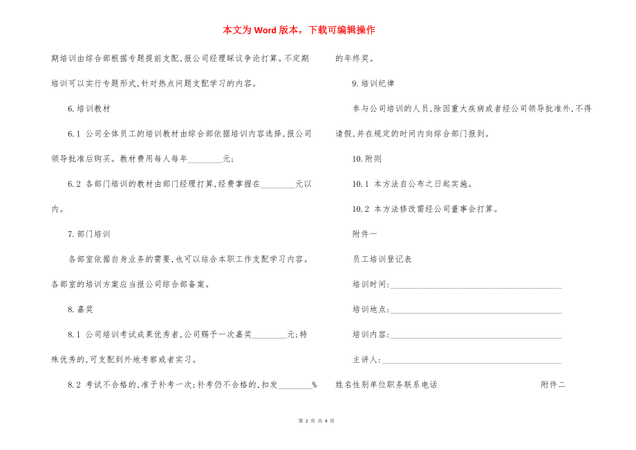 管理办法培训规定.docx_第2页