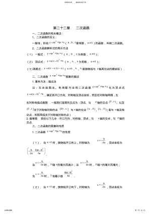 2022年人教版九年级数学上册第二十二章二次函数知识点总结 .pdf