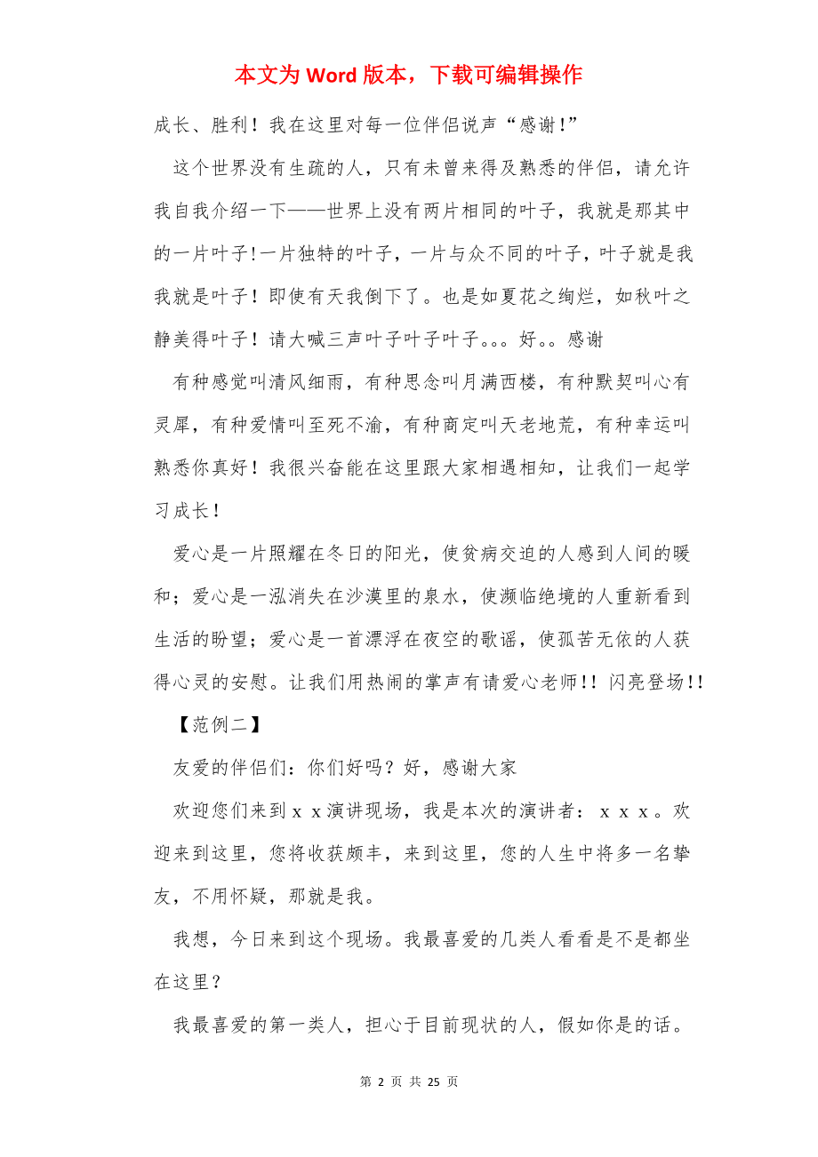 演讲开场白（共18篇）.docx_第2页