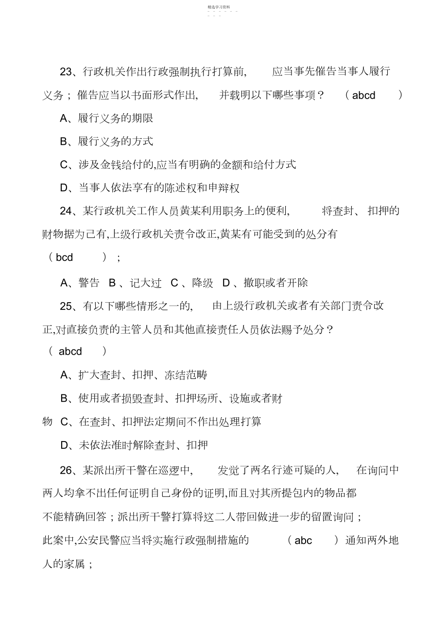 2022年行政执法人员考试试题.docx_第1页