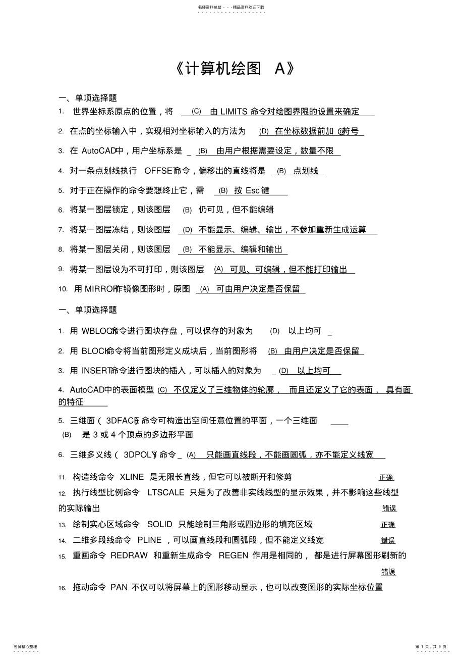 2022年西南交大网络教育《计算机绘图A》期末考试答案 .pdf_第1页