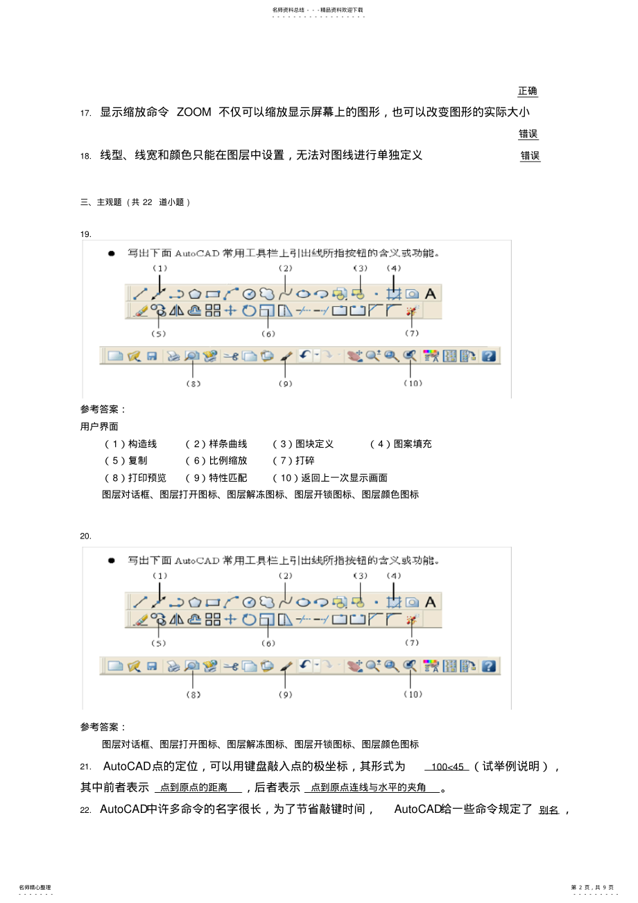 2022年西南交大网络教育《计算机绘图A》期末考试答案 .pdf_第2页