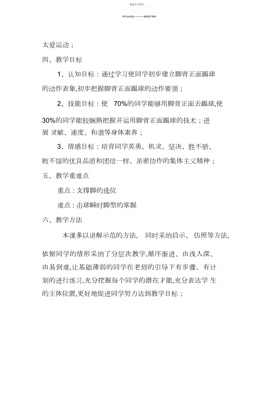 2022年五年级足球教案.docx_第2页