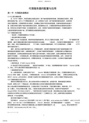 2022年代理服务器的配置与应用 .pdf