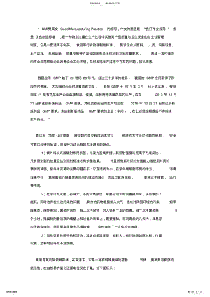 2022年臭氧在GMP验证中的实验数据 .pdf