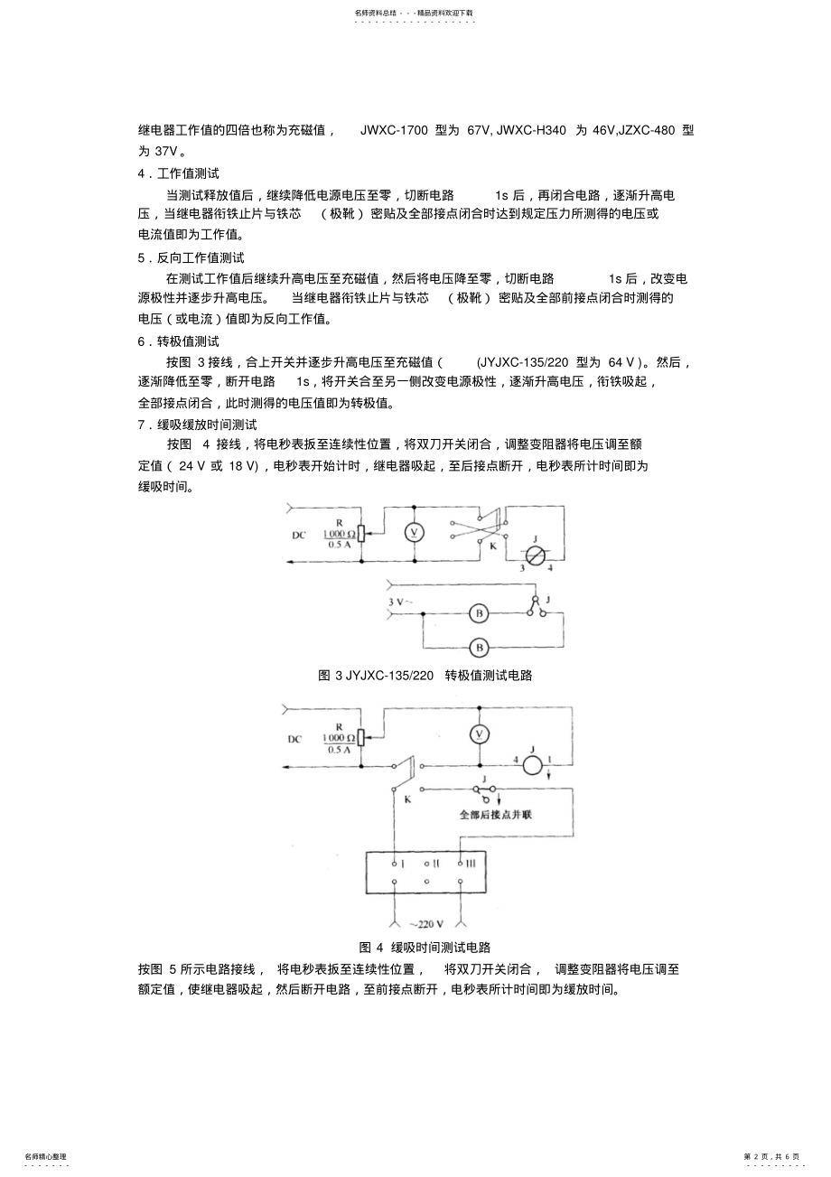 2022年自动控制matlab仿真实验 .pdf_第2页