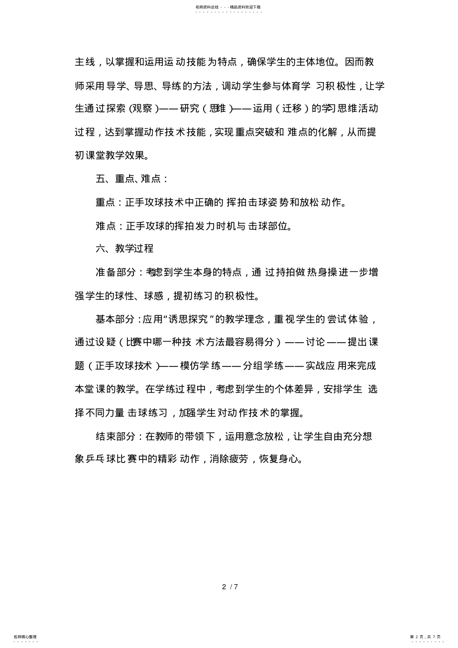 2022年乒乓球正手攻球技术教学设计 .pdf_第2页