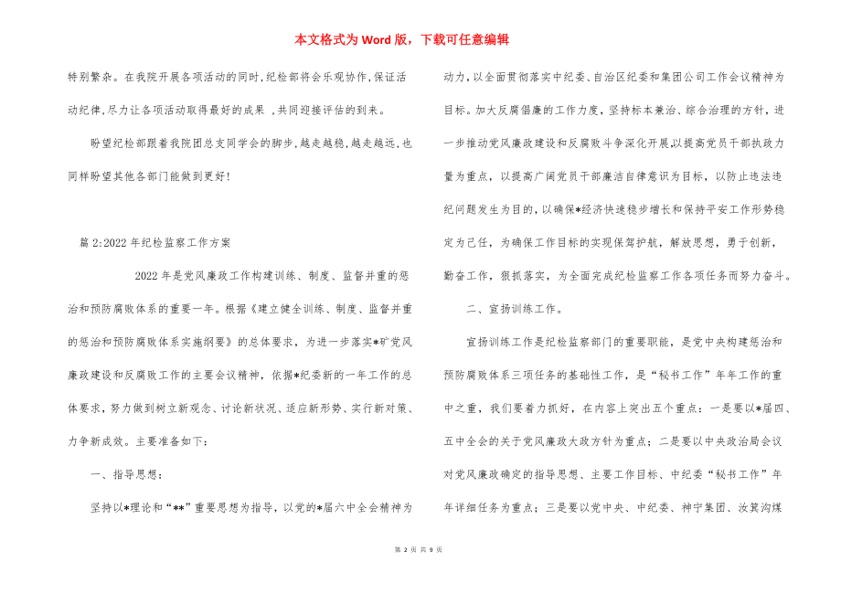 学生会纪检部工作策划.docx_第2页