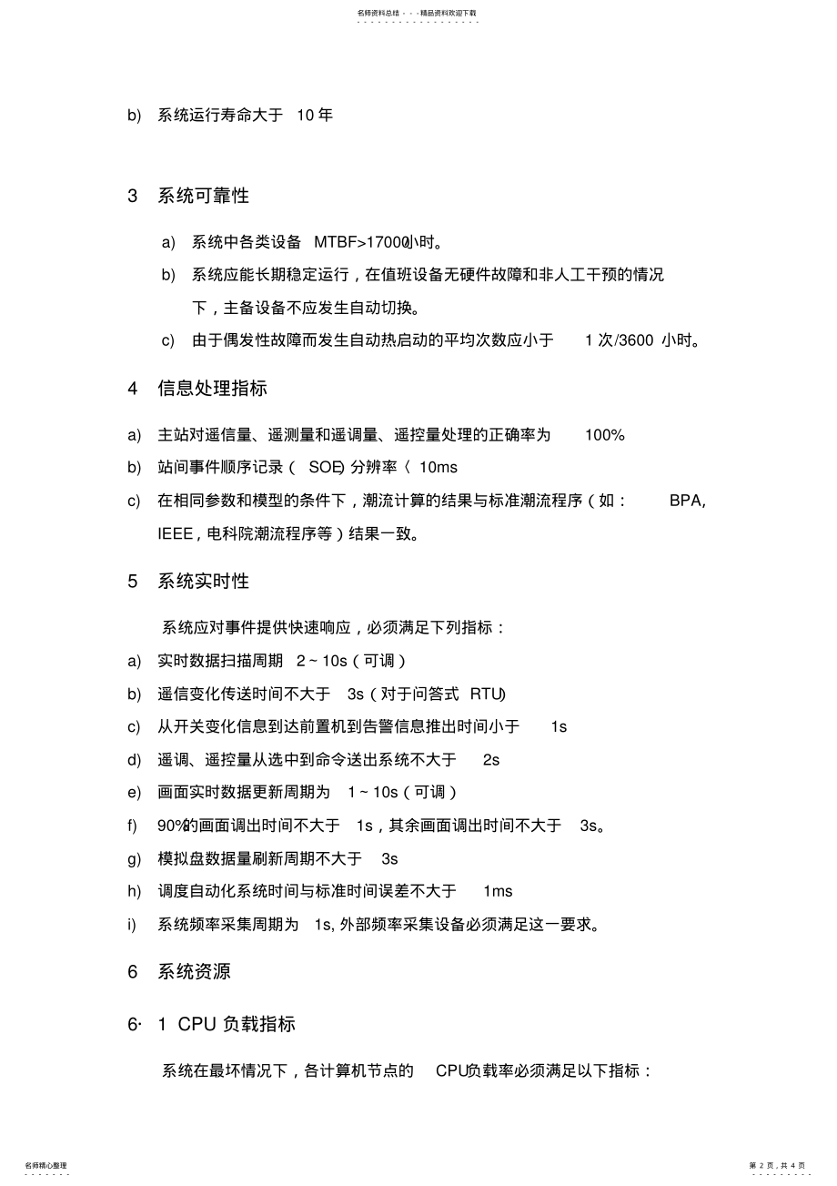 2022年自动化系统运行指标 .pdf_第2页