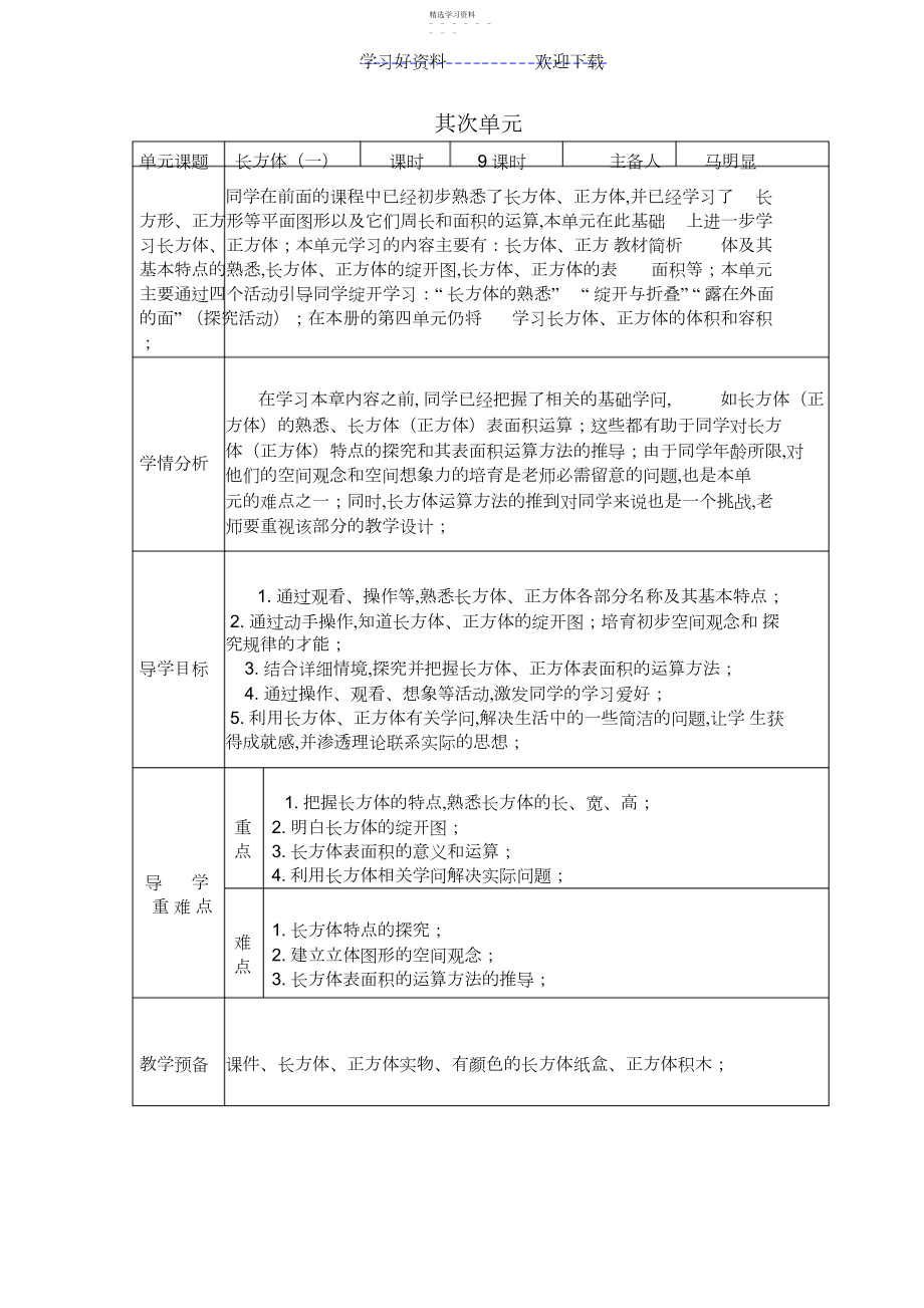 2022年五下数第二单元导学案.docx_第1页