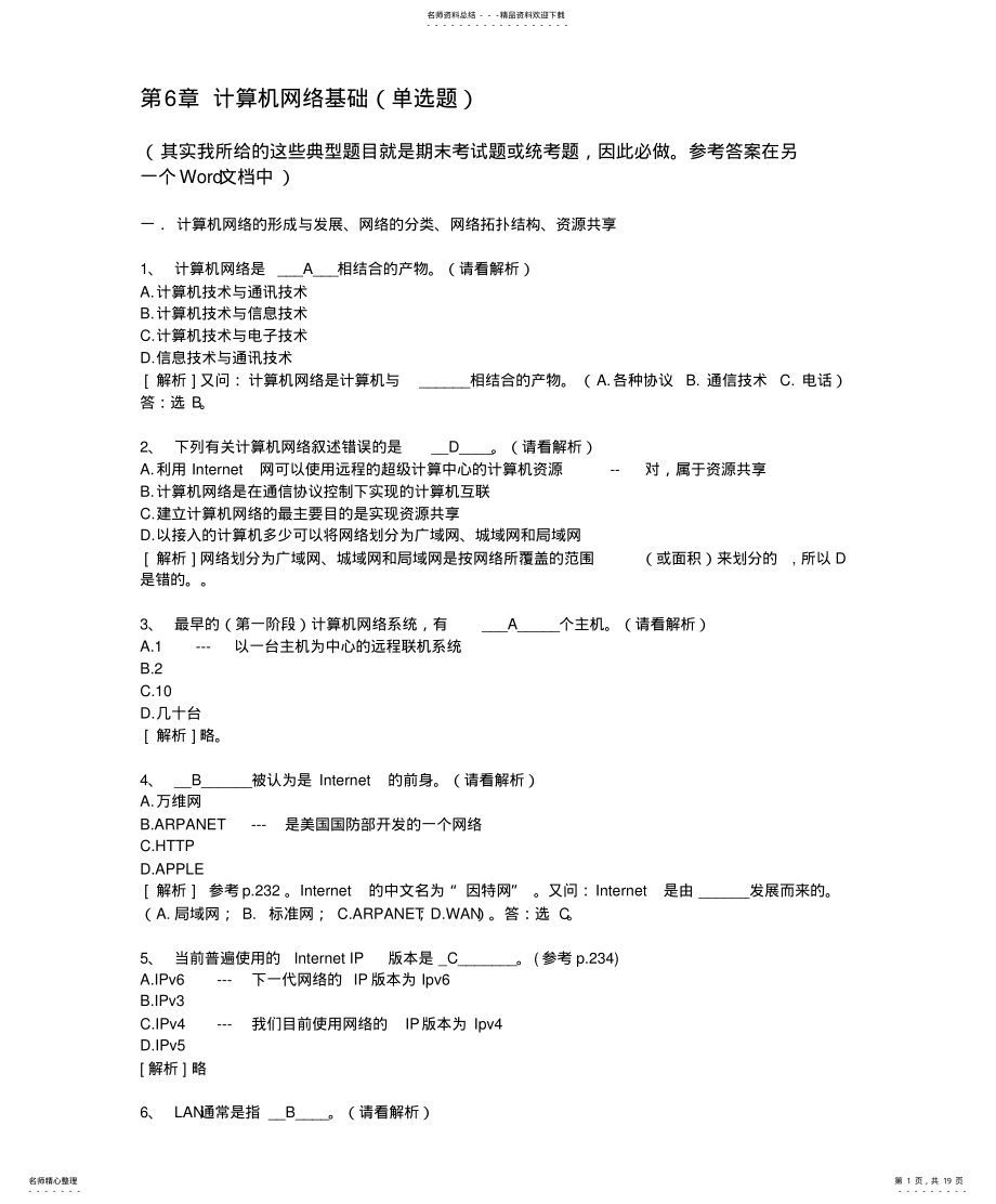 2022年计算机网络基 .pdf_第1页