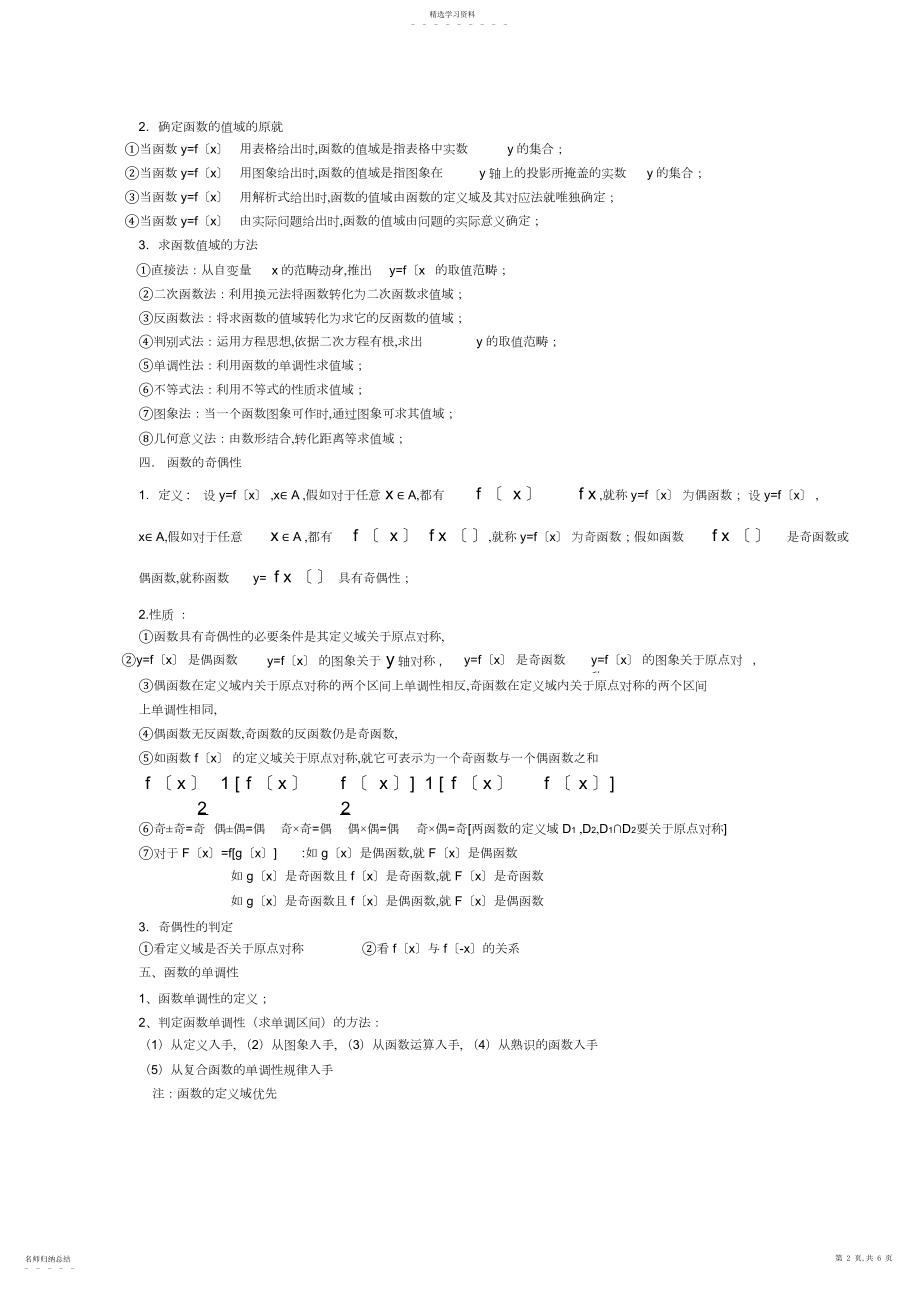 2022年精品高中函数知识点复习总结.docx_第2页