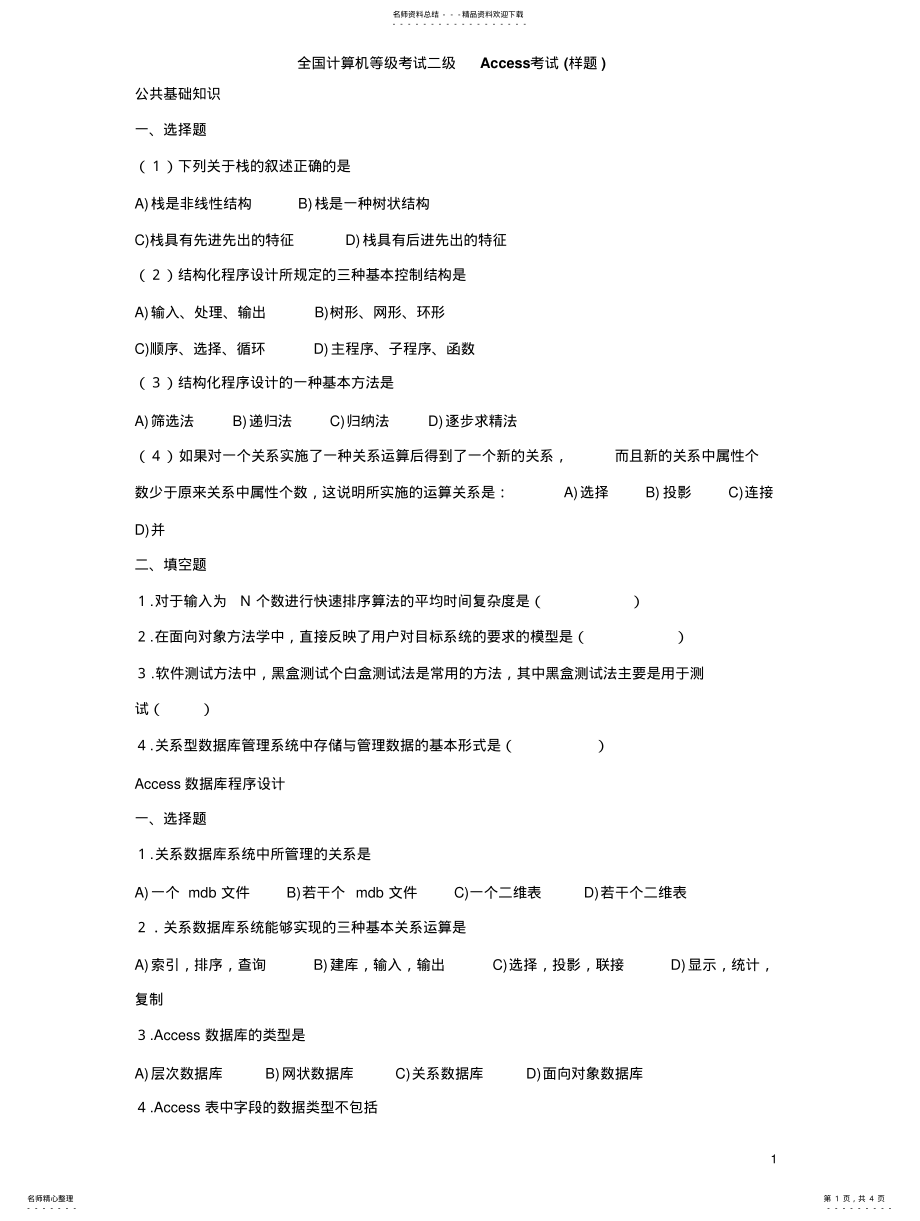 2022年全国计算机等级考试二级Access考试 .pdf_第1页