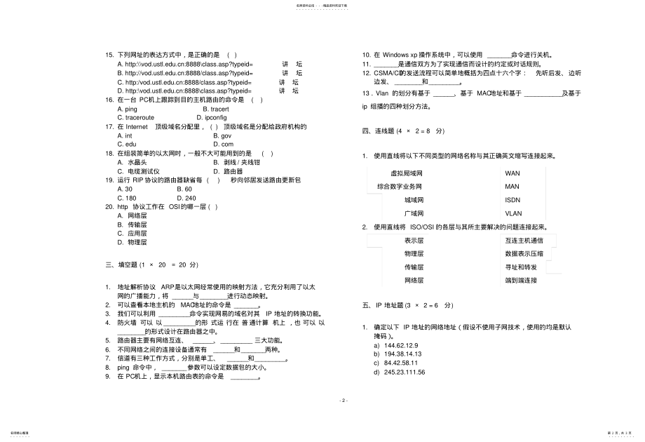 2022年网络基础考试题 .pdf_第2页