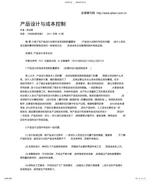 2022年产品设计与成本控制 .pdf