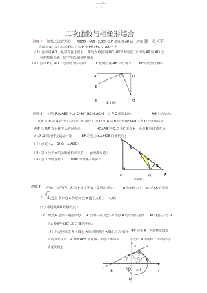 2022年二次函数与相似形综合.docx