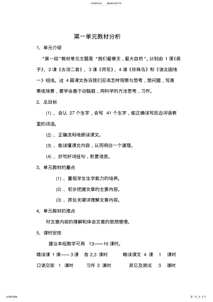 2022年人教版语文三下第单元导学案 .pdf