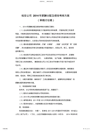 2022年薪酬分配及绩效奖励方案草稿 .pdf