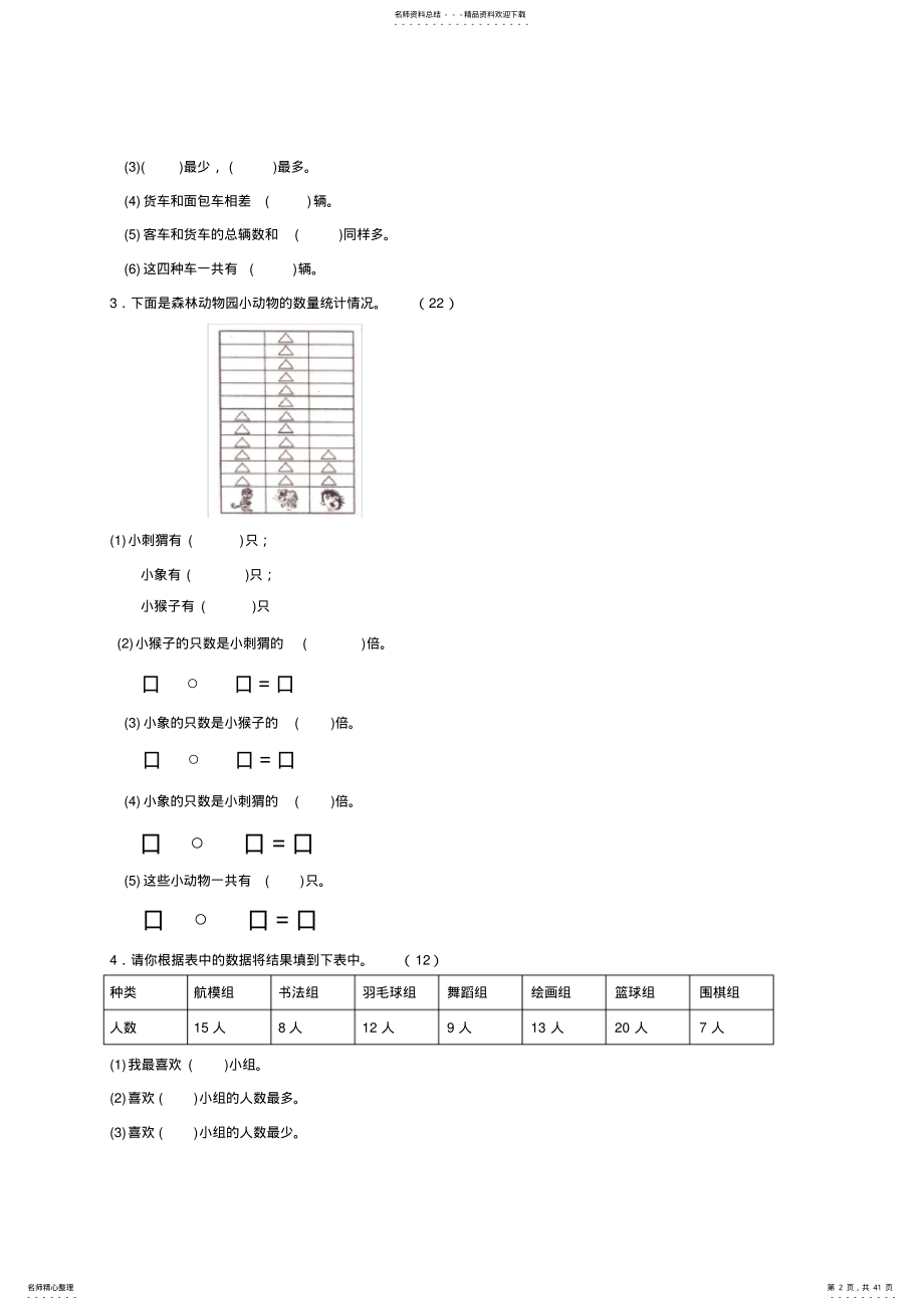 2022年人教版小学二年级下册数学单元测试题-全套,推荐文档 2.pdf_第2页