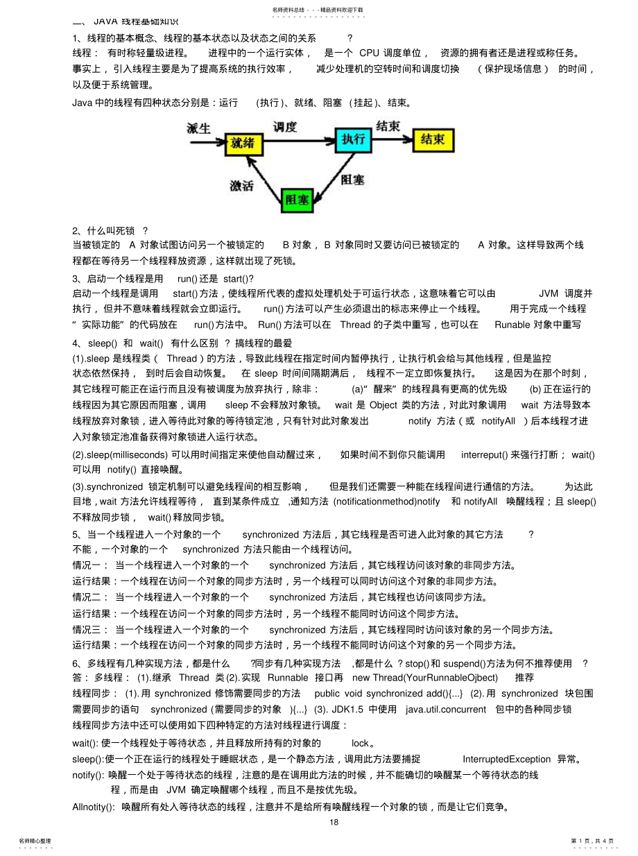 2022年二线程JAVA面试题[借 .pdf_第1页