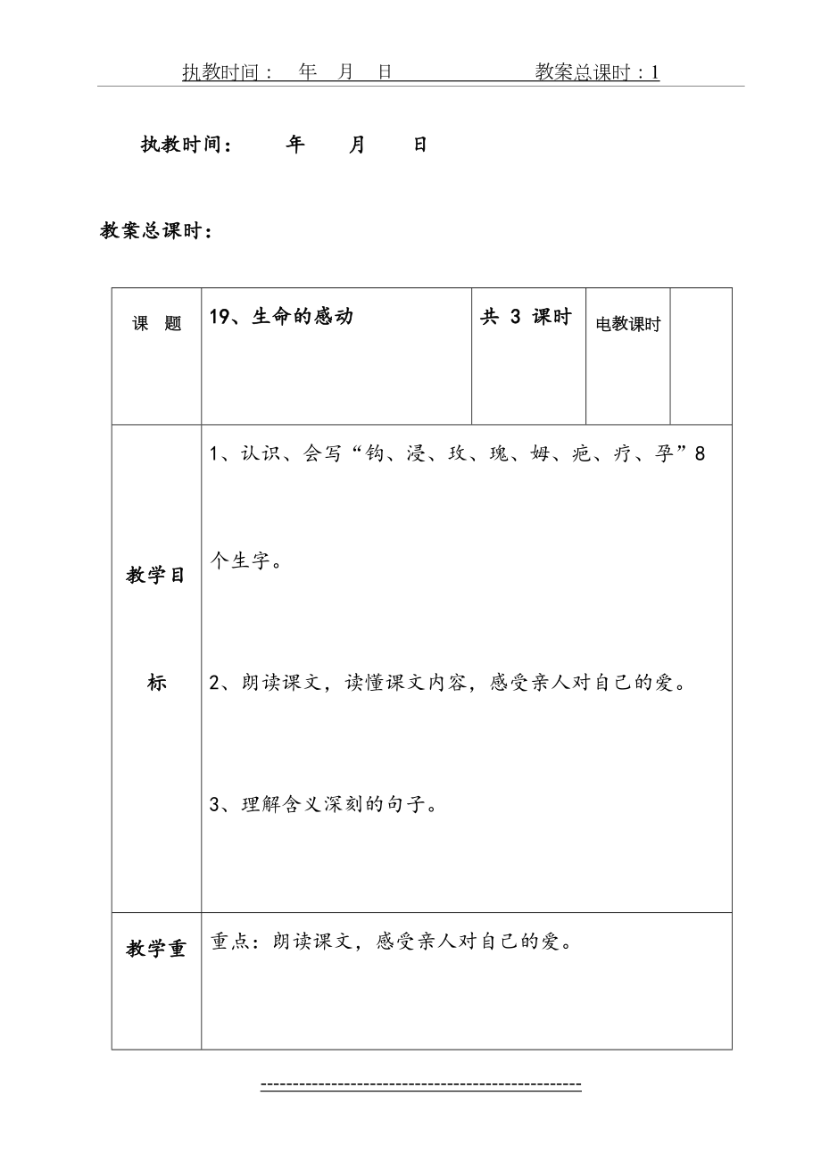 最新湘教版五年级上册语文第六单元电子教案.doc_第2页