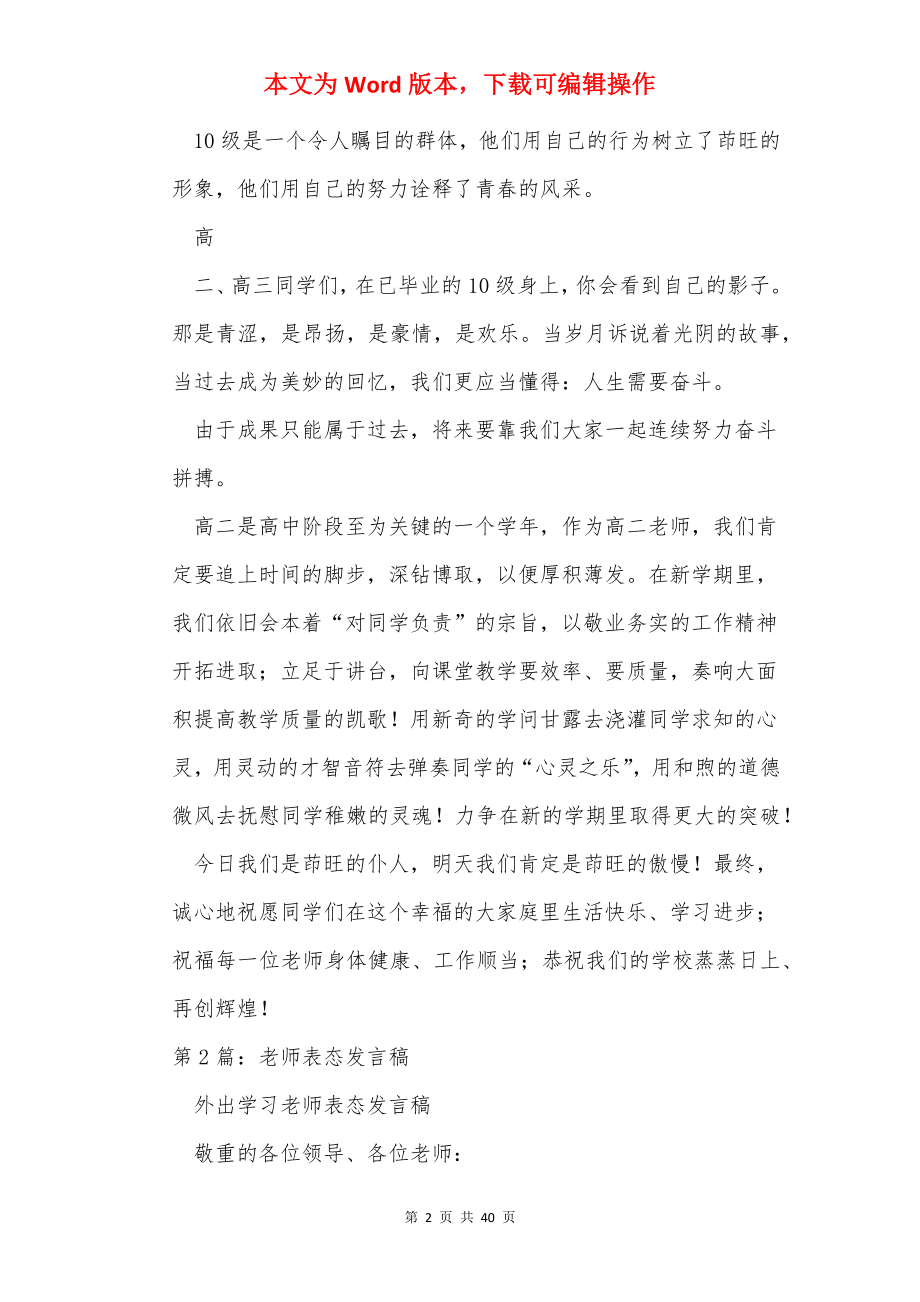 高二教师表态发言稿（共18篇）.docx_第2页