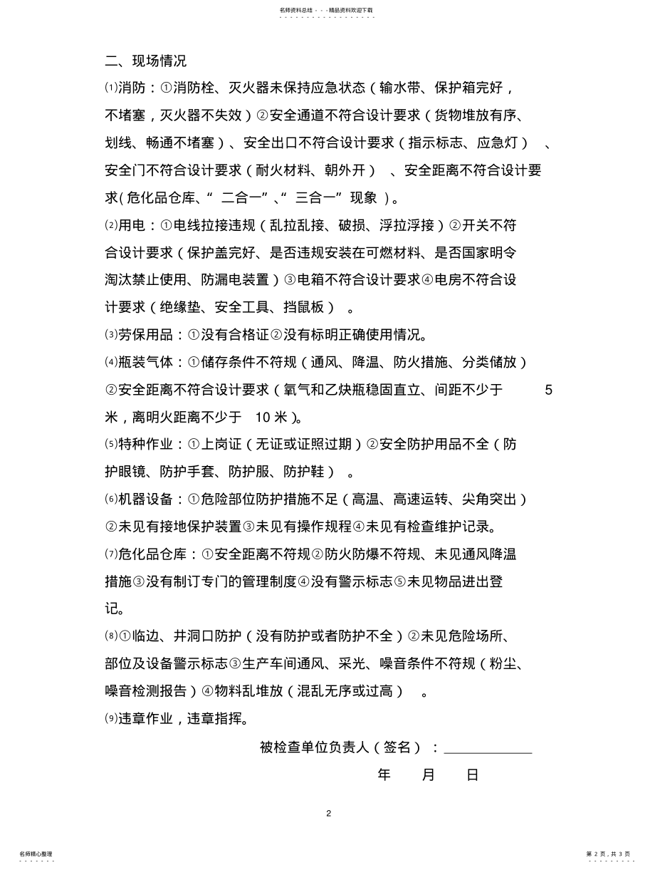 2022年企业安全生产日常检查项目 .pdf_第2页