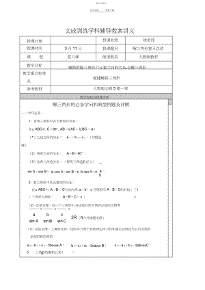 2022年解三角形知识点汇总和典型例题.docx