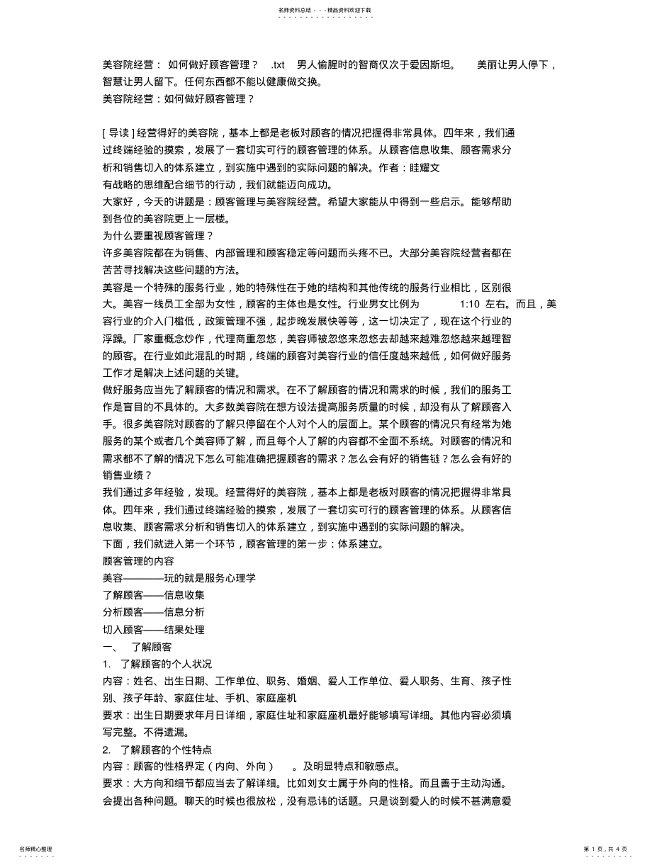 2022年美容院经营：如何做好顾客管理？ .pdf_第1页