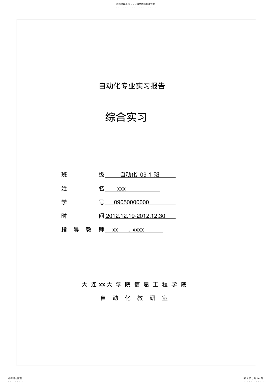 2022年自动化专业实习报告 .pdf_第1页