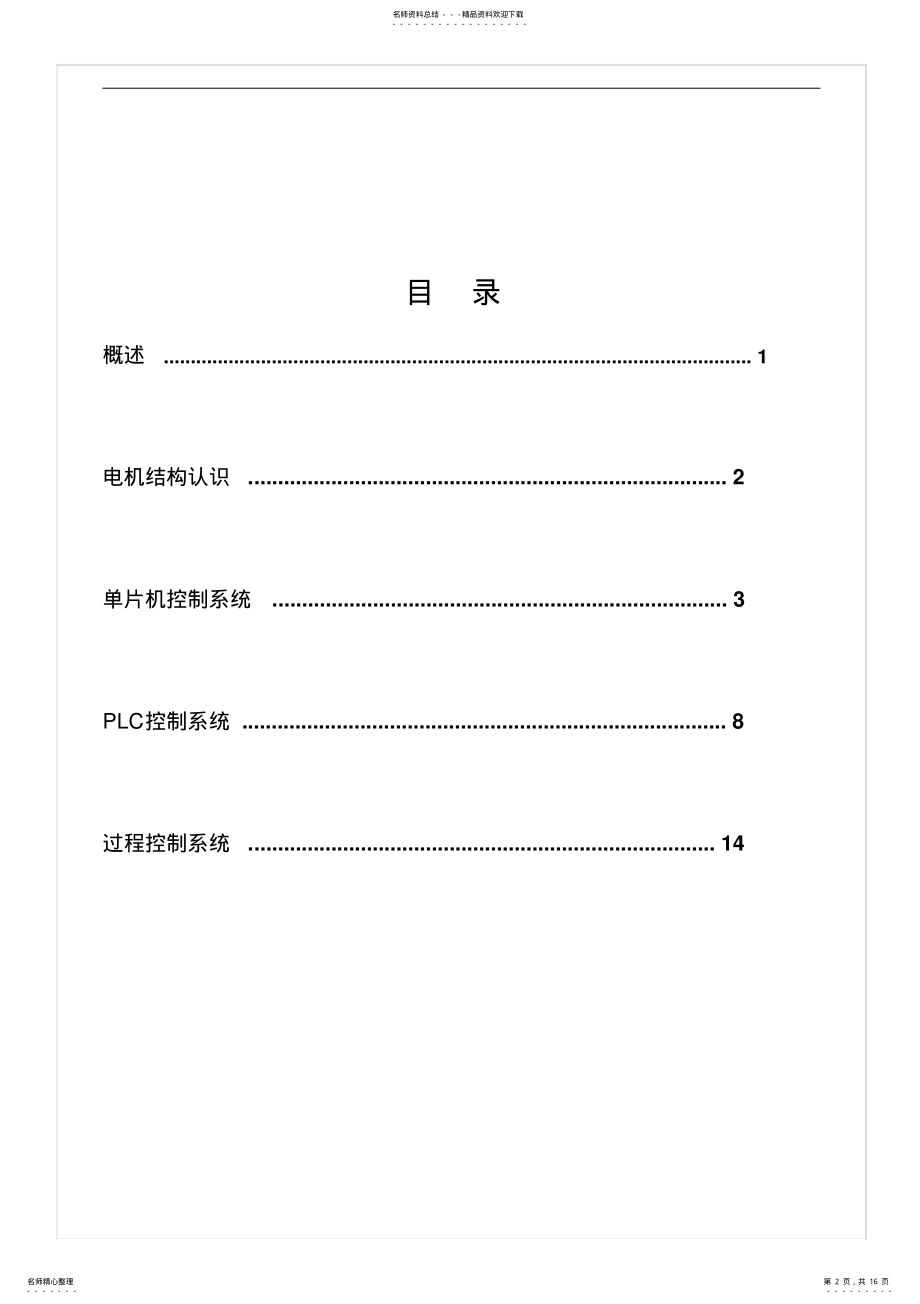 2022年自动化专业实习报告 .pdf_第2页