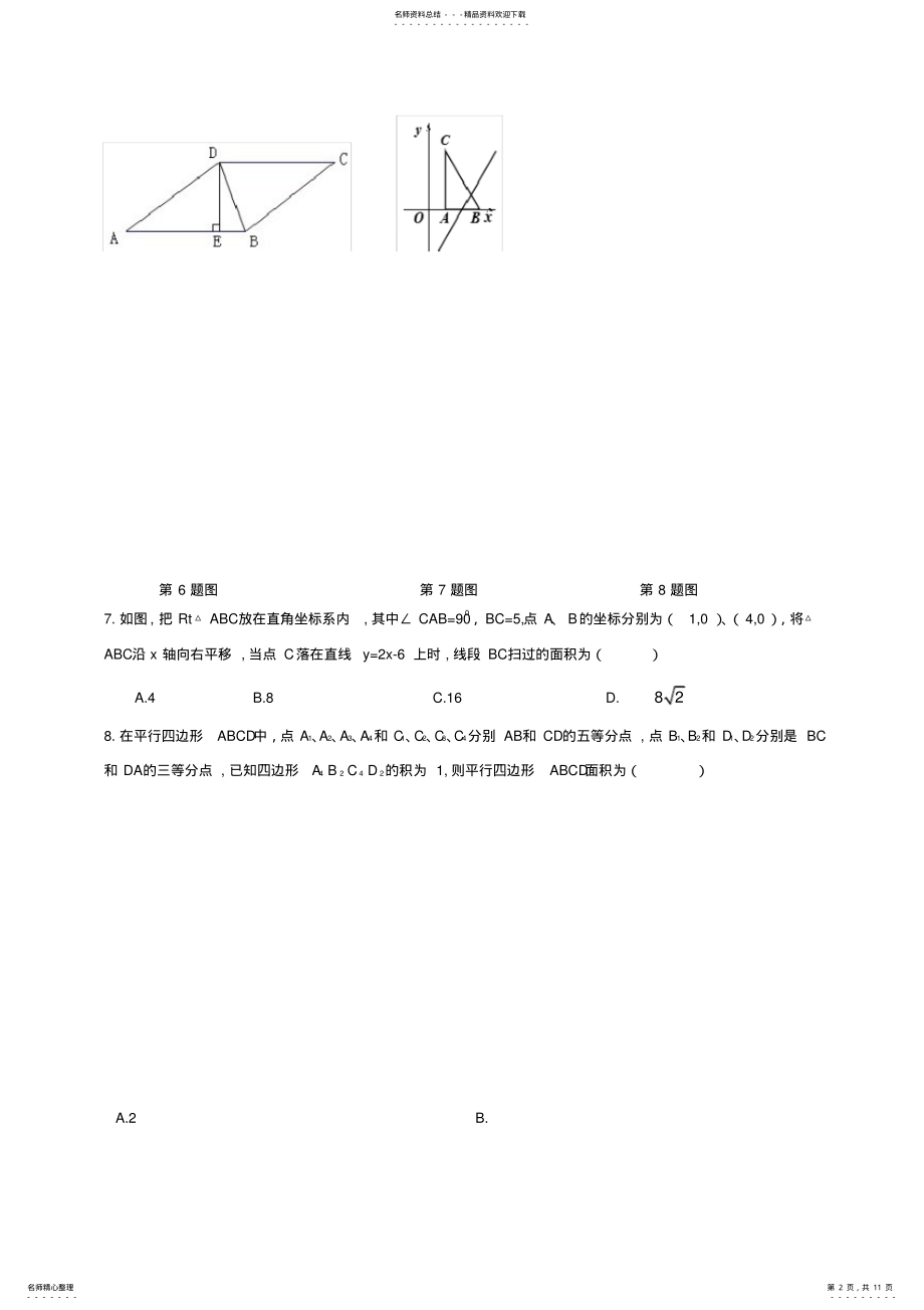 2022年中考数学二轮专题复习试卷第课四边形 .pdf_第2页