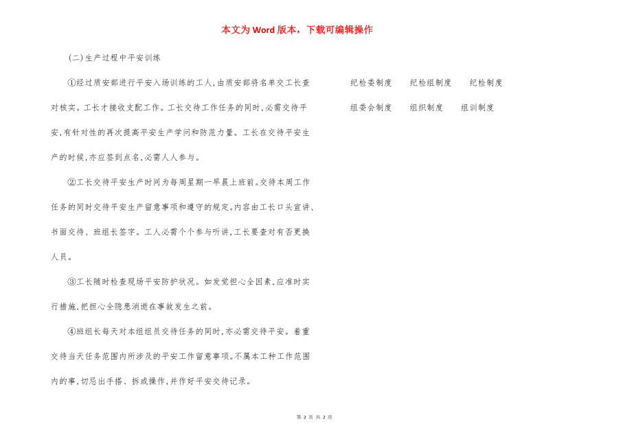 工程项目安全生产教育制度.docx_第2页