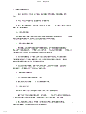 2022年薪酬管理部分简答题及答案 .pdf