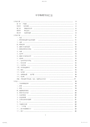 2022年人教版初三物理知识点总结3.docx