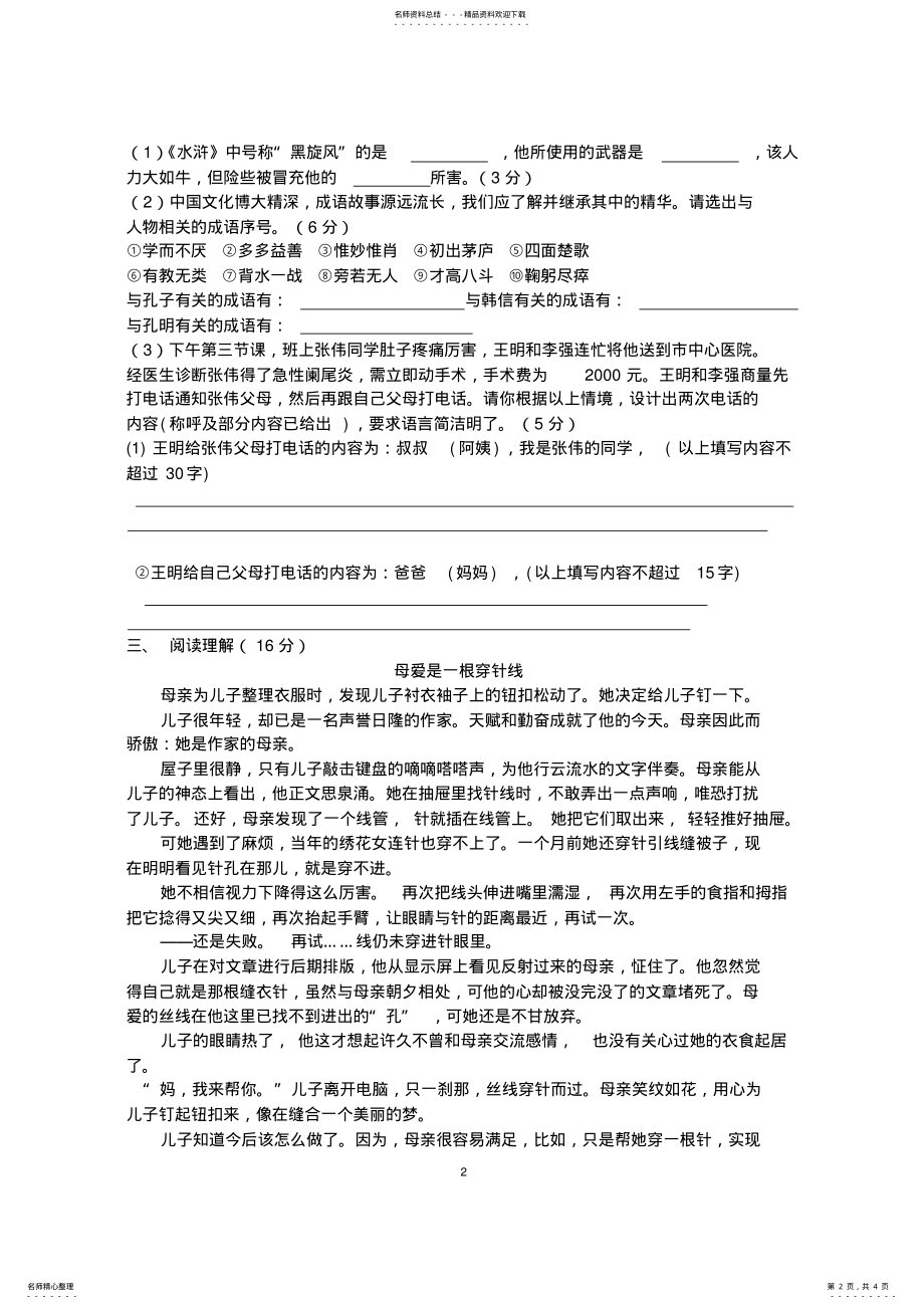 2022年苏教版小升初语文考试试卷 .pdf_第2页