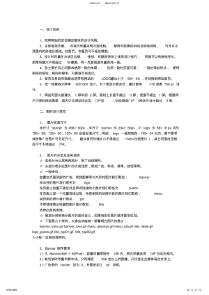 2022年网站通用规 .pdf