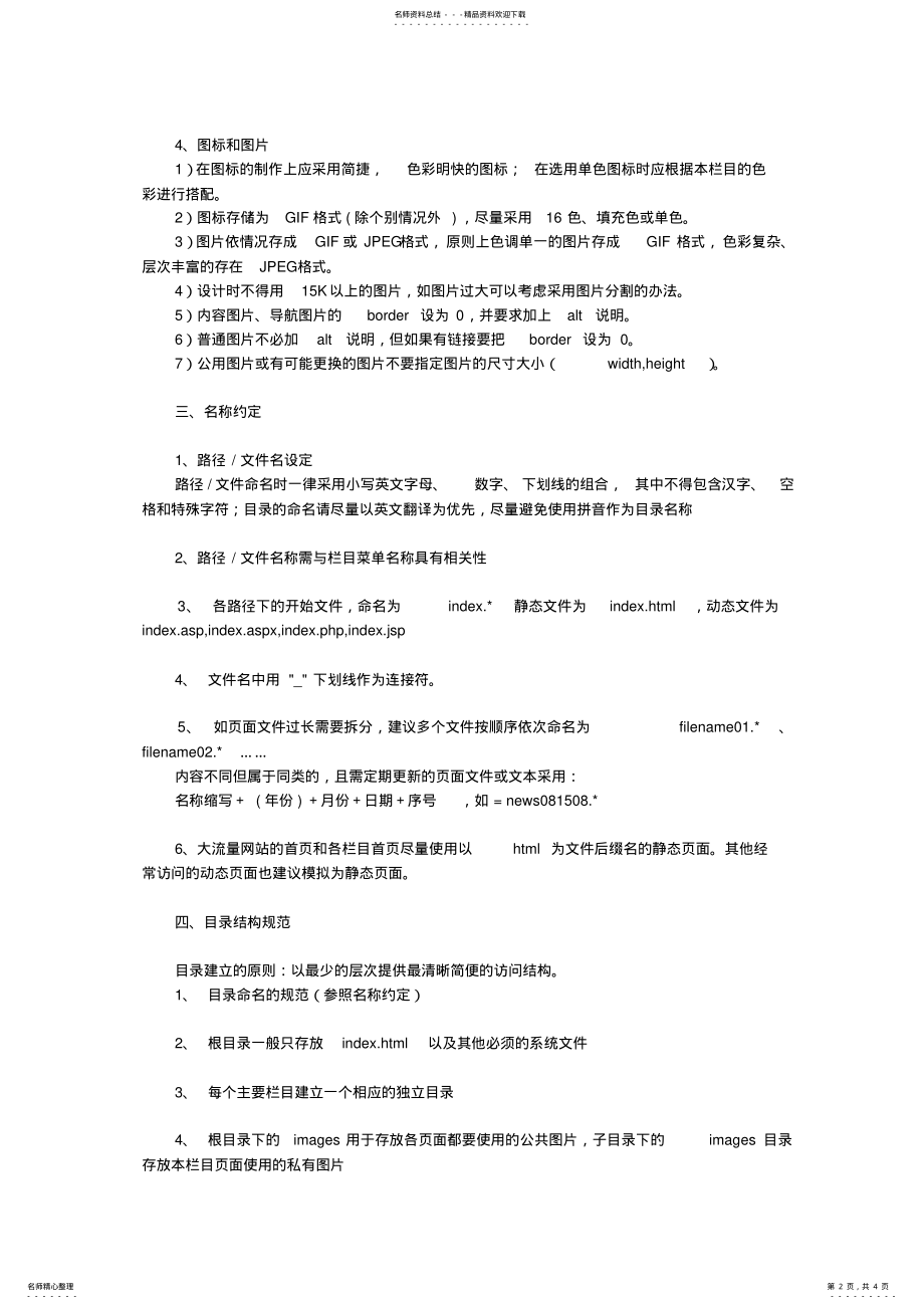 2022年网站通用规 .pdf_第2页