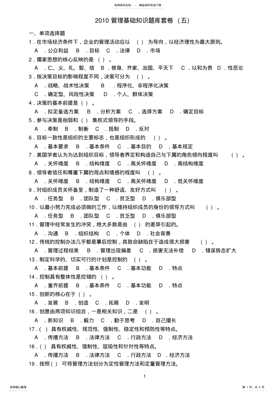 2022年管理基础知识题库套卷 4.pdf_第1页