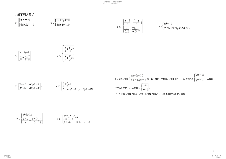 2022年二元一次方程组解法练习题精选 .pdf_第2页